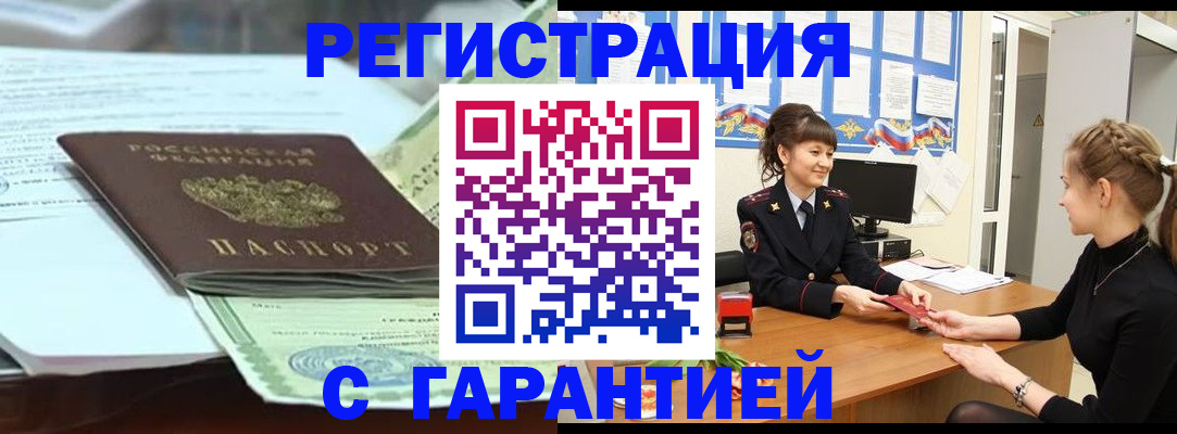 прописка от собственника в Яровом