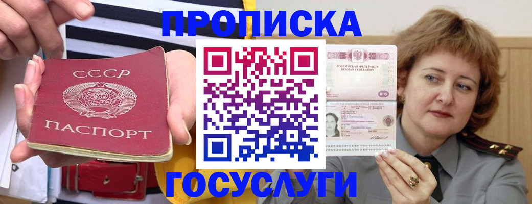 временная прописка в Яровом