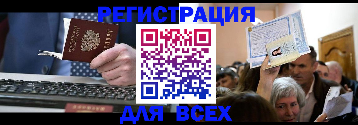 прописка иностранных граждан в Яровом