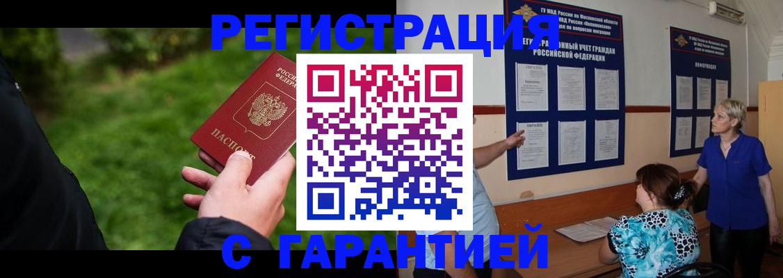 прописка регистрация в Яровом