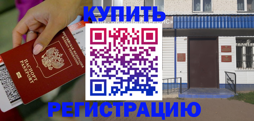 временная регистрация поиск в Яровом