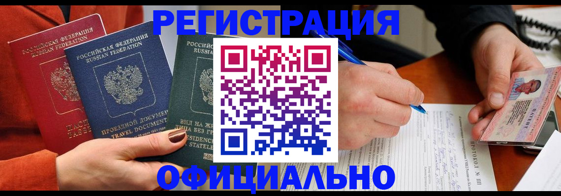 временная регистрация надежно в Яровом